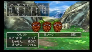 PS版 ドラゴンクエストⅣ 導かれし者たち 04