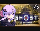 【ボイロ実況】死ぬと服が脱げるゴーストオブツシマ#4【温泉回】