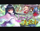 【オトギフロンティア】これしか用意できなくて…　トーテンヘムからのプレゼント ボス戦BGM