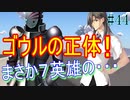 【初見実況】現代版！　白雪姫の物語　Part44