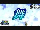 【スーパーマリオギャラクシー】マリオ、空を舞う2021【実況#32】