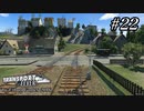 TRANSPORT FEVER【前面展望】#22