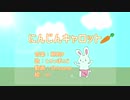 【UTAUオリジナル曲】にんじんキャロット feat.とろっぽいど【Shinime×ユウ】