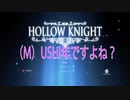 【HOLLOW KNIGHT】(M)USHI年に可愛いムシちゃんと冒険01