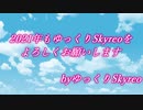 【ゆっくり茶番】謹賀新年！博麗神社で新年会だゾ！【2021】