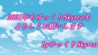 【ゆっくり茶番】謹賀新年！博麗神社で新年会だゾ！【2021】