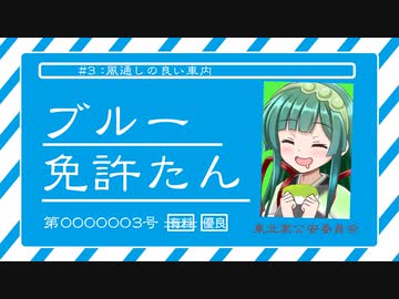 【DiRT4】ブルー免許たん！その3【VOICEROID実況】