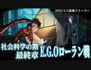 【Library of Ruina】社会科学の階完全開放ｽﾄｰﾘｰ見たい人向け【2021/1/1追加分】