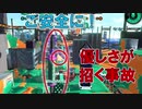 【優しさも労災に繋がる】ご安全に！なスプラトゥーン2 Part6【ゆっくり実況】
