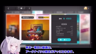【アークナイツ／明日方舟】期間限定ガチャで「W」が出るまで回す東北イタコ 【VOICEROID実況】