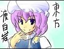 東方痩白岩　４（前編）