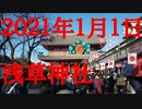 ２０２１年の元旦に浅草神社を撮ってみた!(後半)