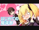 【生命の魔導書】ノラと皇女と野良猫ハート_第2回【PC実況】