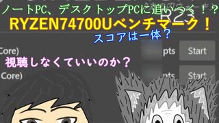 RYZEN74700U・Atomx5-z8350のベンチマークをしたぞ！