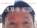 家族で時事放談ｗ　122日目　浅草寺初詣　隅田川ミズマチ　東京スカイツリー   Sensoji Temple HatsumodeSumida River SolamachiTokyo Sky Tree