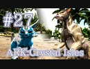 【ARK Crystal Isles】ARK内でゆく年くる年2021！今年もよろしくお願いします！【Part27】【実況】