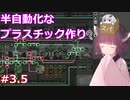 【OxygenNotIncluded/DLC】きりたんのお気楽SPACED OUT! その3.5【VOICEROID実況】