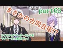 ツイステッドワンダーランドをマイペースに実況プレイ　part63