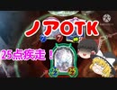 【シャドバ】連携重ねて大ダメージ！ノアOTK！【ゆっくり実況】