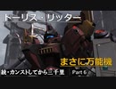 【GBO2】続・カンストしてから三千里Part6【トーリス】