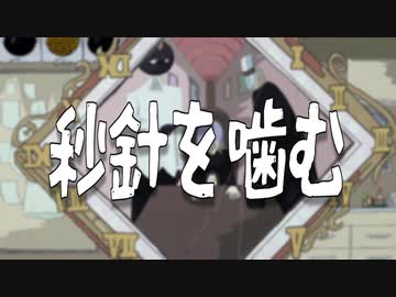 【忍谷レミ】秒針を噛む【UTAUカバー】