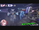 【ヒメミコ実況】ヒメが一流のM.A.S.S Builderを目指すようです Part.14
