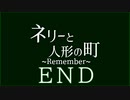 「実況」ネリーと人形の町　最終回