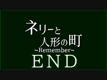 「実況」ネリーと人形の町　最終回