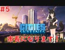 【初見プレイ】Cities Skylinesプレイ動画 小さい都市編