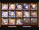 ☆４：魔神アガレス降臨 Lv16【千年戦争アイギス 英雄王+アルティア+イベユニ】