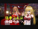 【Skyrim】弦巻マキは神様のおつかい【Voiceroid実況】