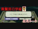 【風花雪月　紅花ルート】選んだ道が例え紅花色の血の道だとしても、俺色に染めて見せる！#4物量、物理、神里的に無理だし！