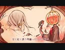 【 ゼラニウム 日本語cvvc 】徒花満ちて【UTAU音源配布】