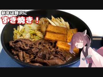 人気の すき焼き 動画 6本 ニコニコ動画
