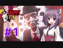 【東北きりたん実況】おクスリに抗う小学生の物語【WE HAPPY FEW】