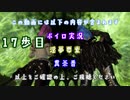 【The Elder Scrolls V: Skyrim】吟遊詩人イタコのスカイリムさんぽ１７歩目【ボイロ×淫夢】