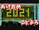 【スーパーマリオメーカー2】新年あけましておめでとうございマリオメーカー2【実況】
