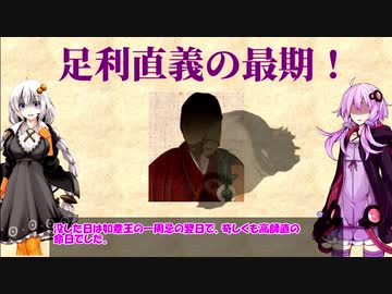 【きずゆか中世史⑧】観応の擾乱③　足利直義の最期！