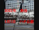 ２０２１年元旦の渋谷ハチ公前を撮ってみた!②