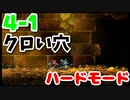 【MAD RAT DEAD】4-1 ハードモード ノーミス オールジャスト S+【プレイ動画】