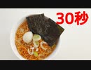 ベビースターラーメンめし【リアル30秒クッキング】