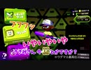 【スプラトゥーン2】4人でスプラトゥーン2を遊んでみた。【part1】