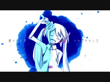 水色スケッチ／feat.初音ミク