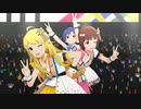 『なんどでも笑おう』ミリシタMV音源差し替え版(765AS春香千早美希コール入りバージョン)