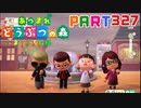 【まいにち投稿】あつまれ どうぶつの森 Part327／52-4【あつ森】