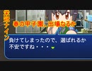 【パワプロ2020】栄冠ナイン天才野手で☆999を目指してみた　6話 1年目冬大会編【ゆっくり実況】