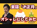 【大人の童謡】寂しいお正月　～「お正月」AOR/City Popカバー～　City Graffiti(川口心)　James Tayler風
