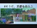 【あつ森】和風好きなら一度は訪れるべき島！そうだ京都を作ろう。しゅんかしゅう島