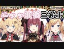 【ホロライブ】エッッ煩悩三銃士【赤井はあと/宝鐘マリン/癒月ちょこ】