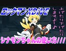 【実況】ロックマンXDiVE～シナモンちゃんの使い方///～